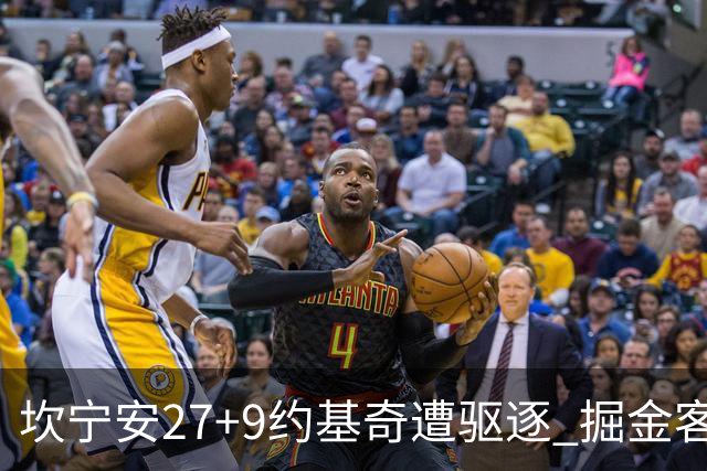 坎宁安27+9约基奇遭驱逐 掘金客场险胜活塞